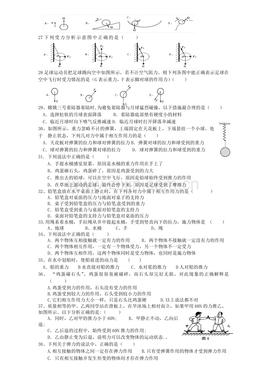 力易错题练习学生.doc_第3页