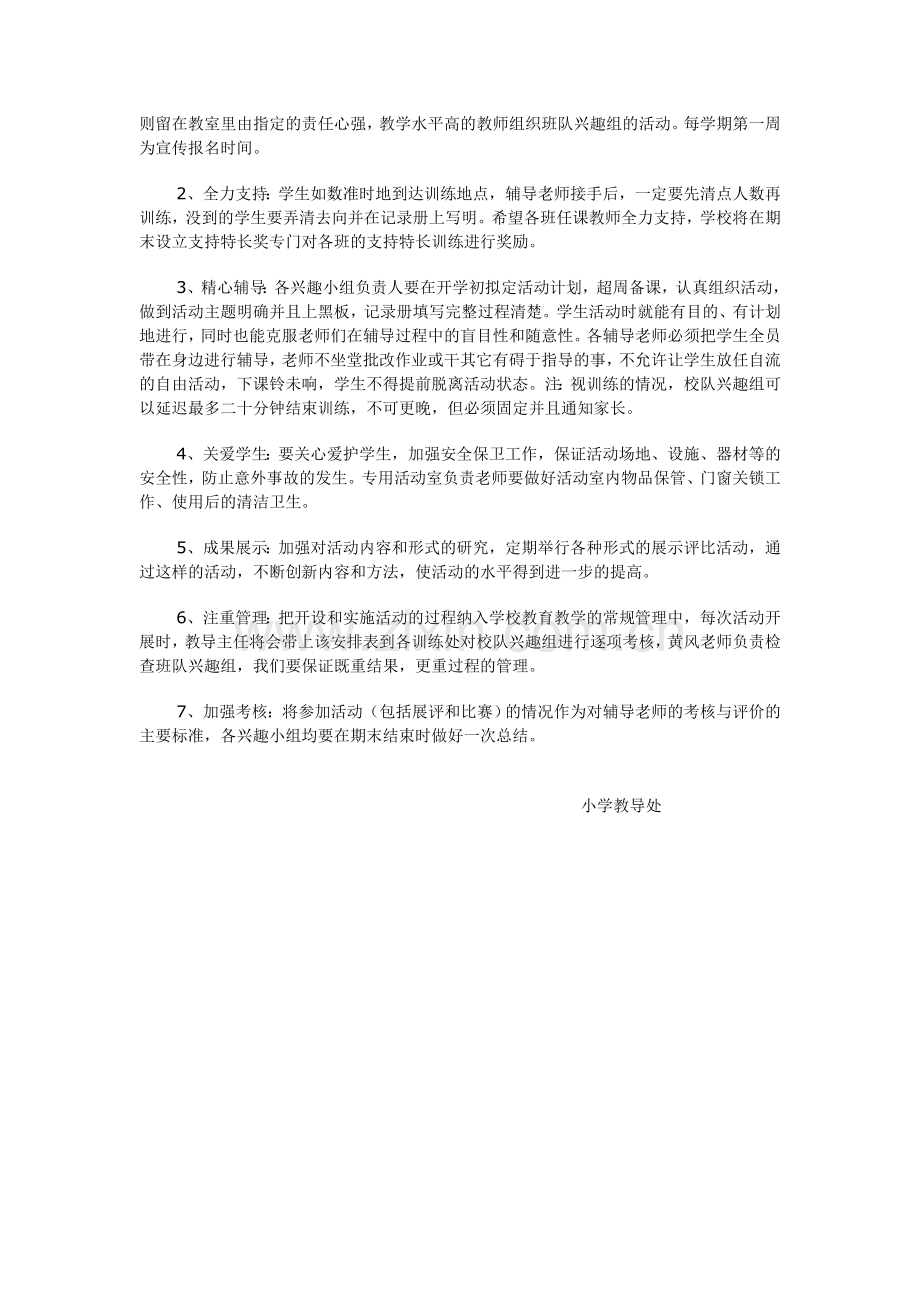 小学兴趣小组活动实施方案.doc_第2页