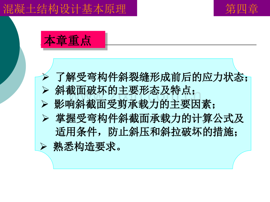 钢筋混凝土受弯构件斜截中南大学.pptx_第2页