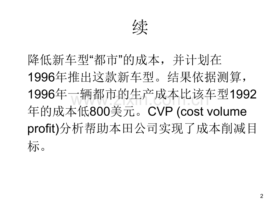 高等教育管理会计本量利分析.pptx_第2页