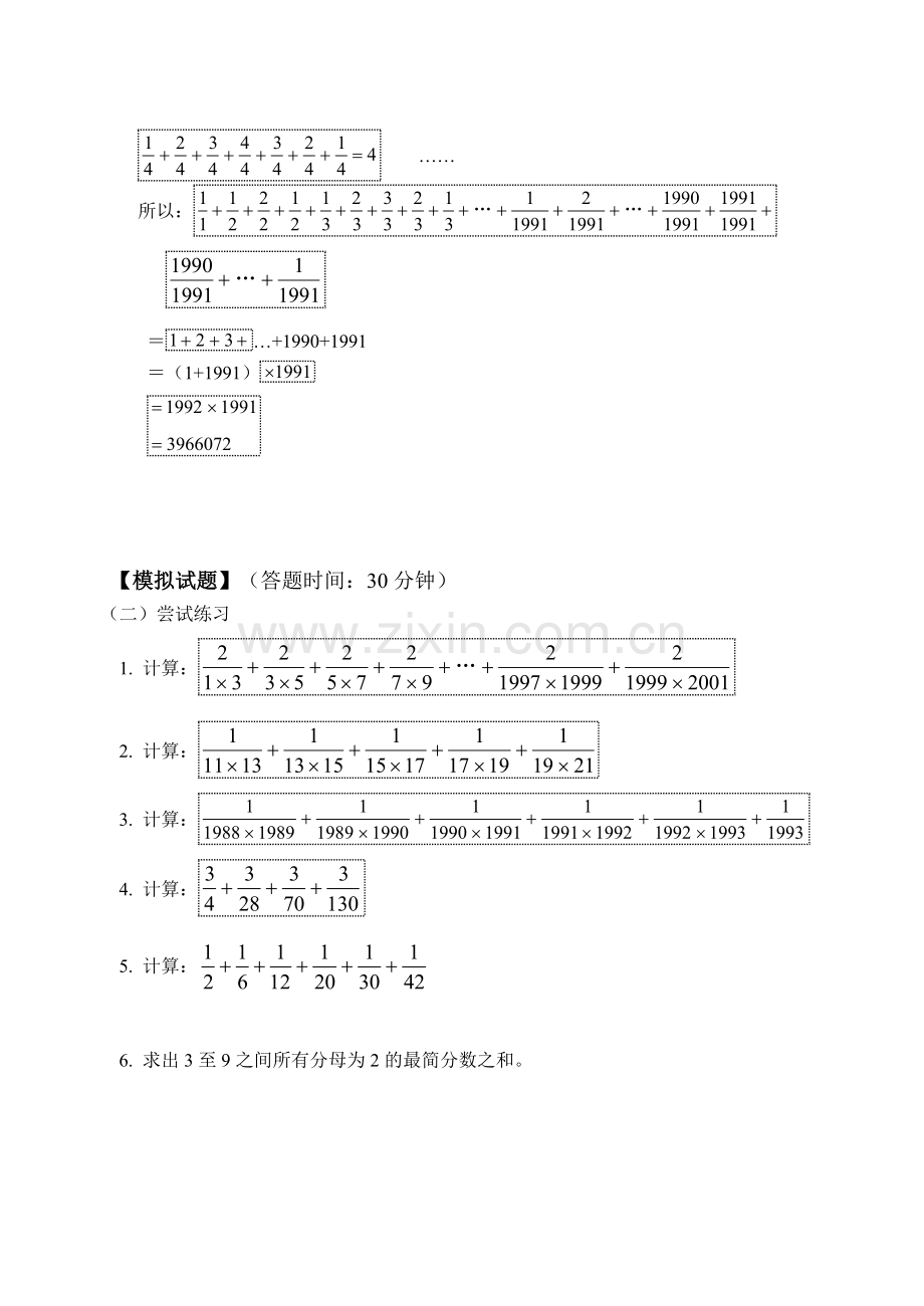 三年级奥数小学奥数分数加减法中的巧算2含答案.doc_第3页