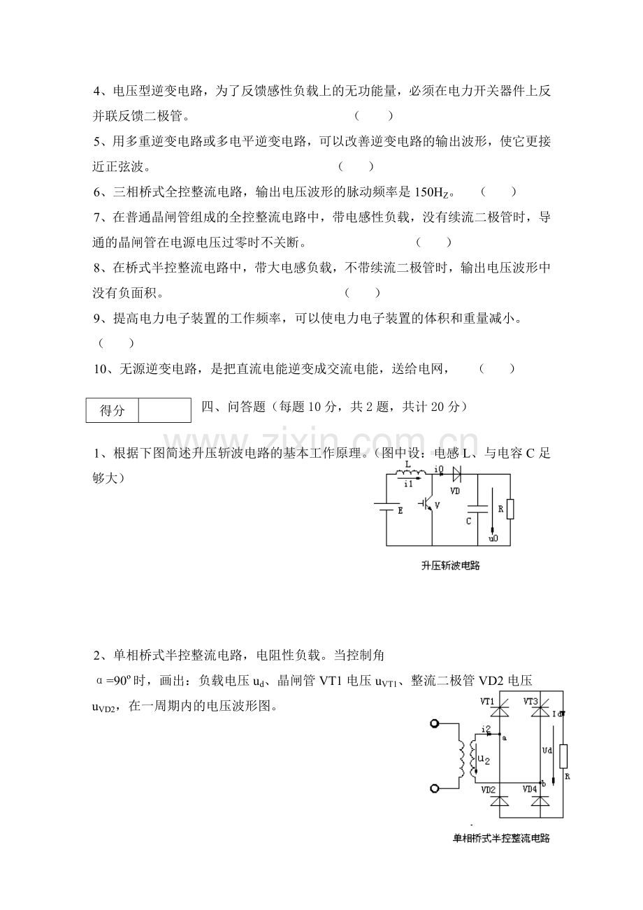 2018电力电子考试卷A.doc_第3页