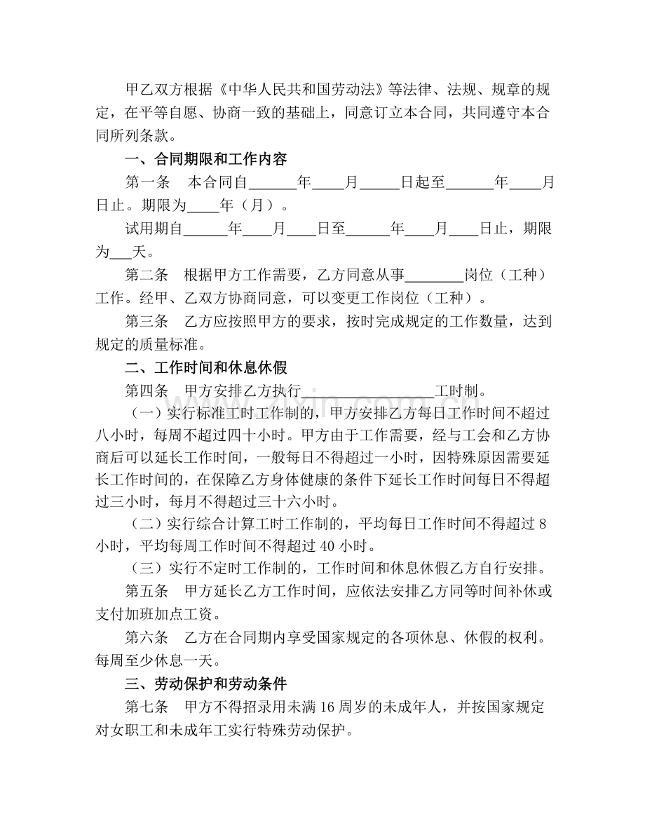 同范本湖南省娱乐酒店商业行业劳动合同范本.doc_第3页