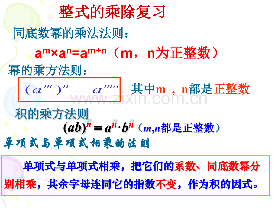 七下整式的乘除复习.pptx_第2页