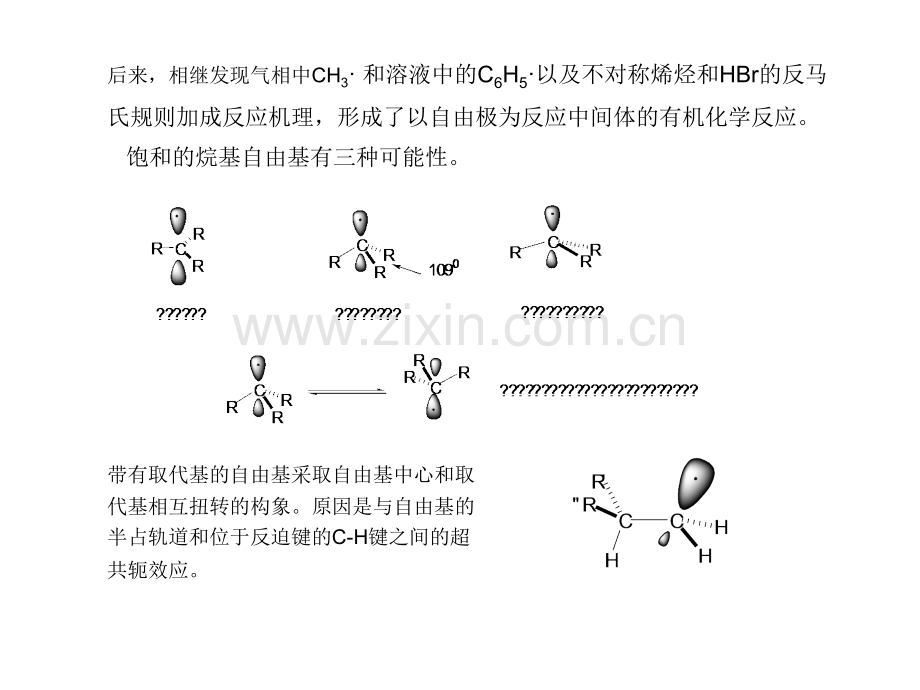 高等有机化学自由基反应.pptx_第1页