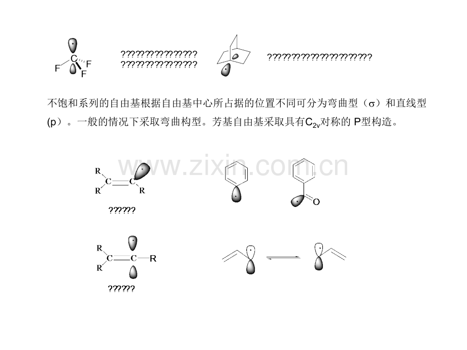 高等有机化学自由基反应.pptx_第2页