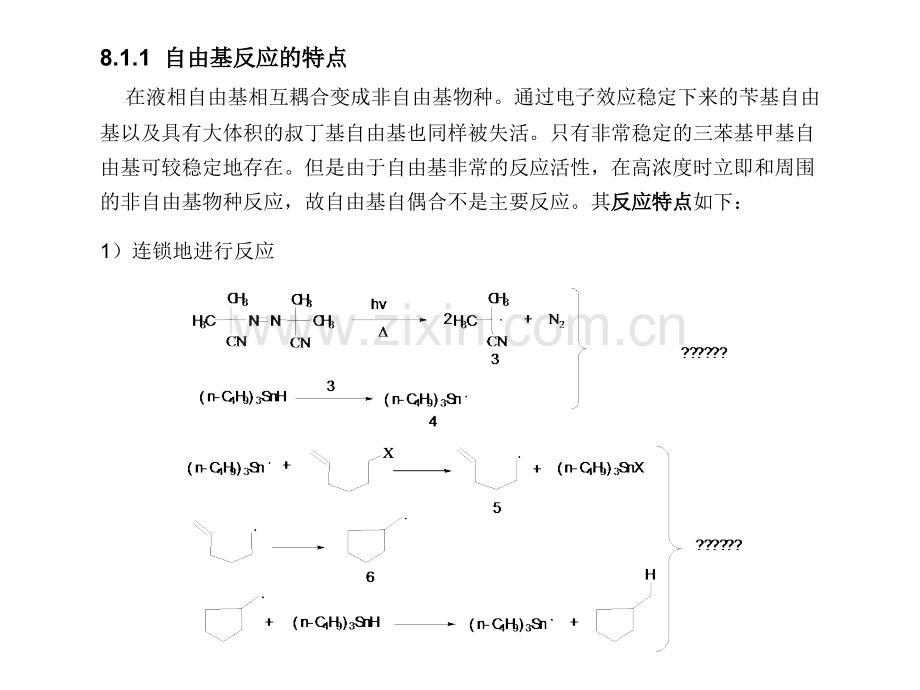 高等有机化学自由基反应.pptx_第3页