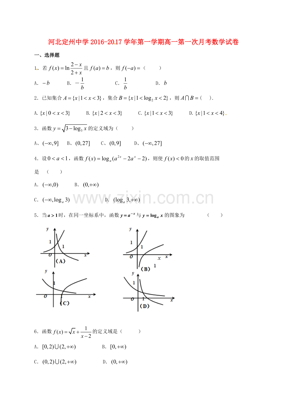 高一数学上学期第一次月考试题26.doc_第1页