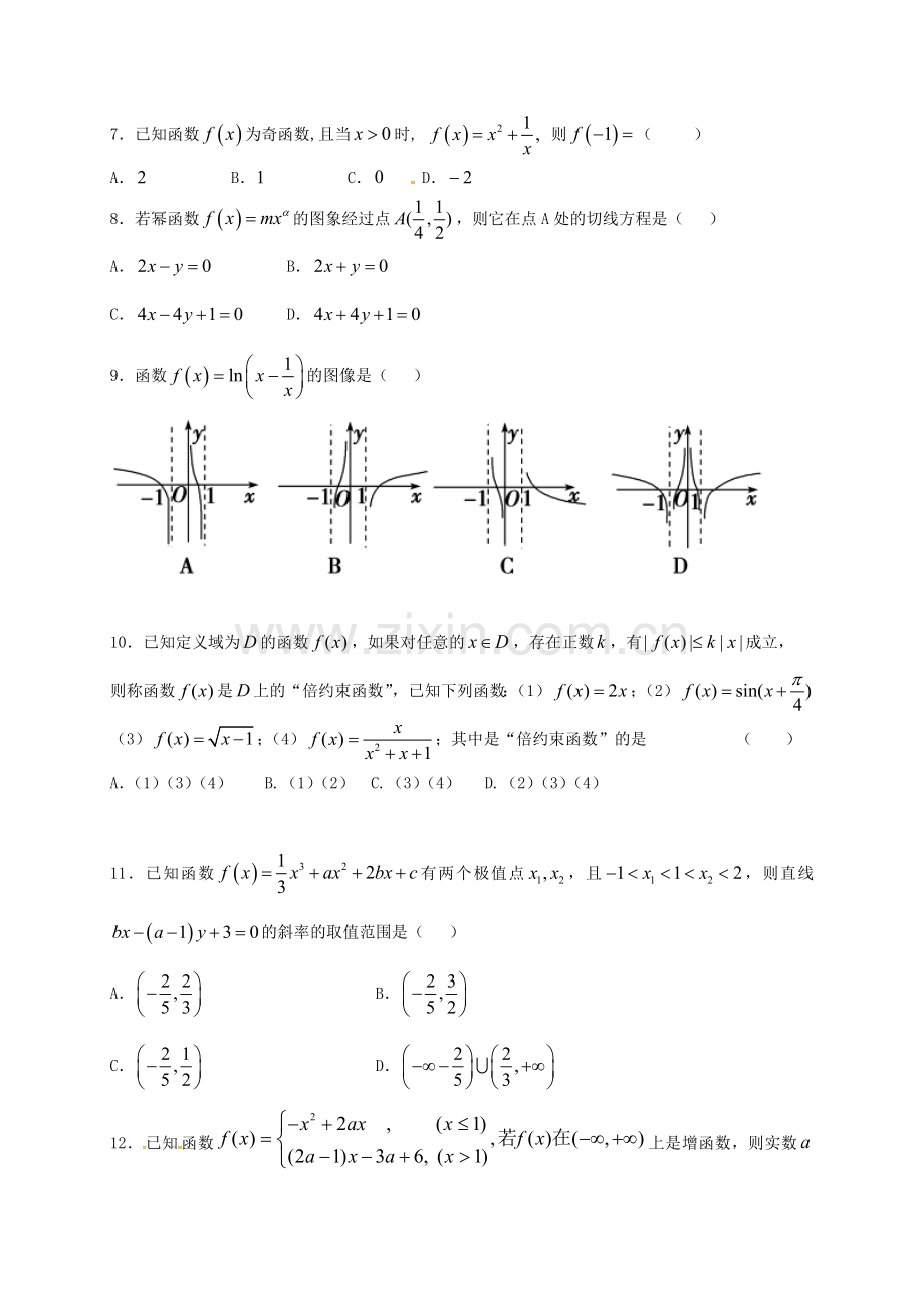 高一数学上学期第一次月考试题26.doc_第2页