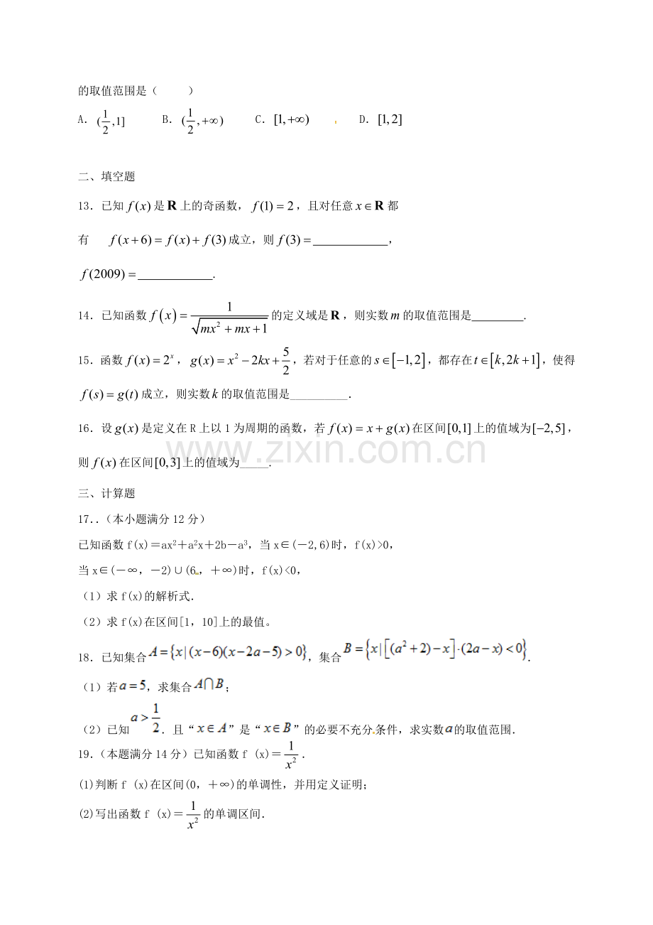 高一数学上学期第一次月考试题26.doc_第3页