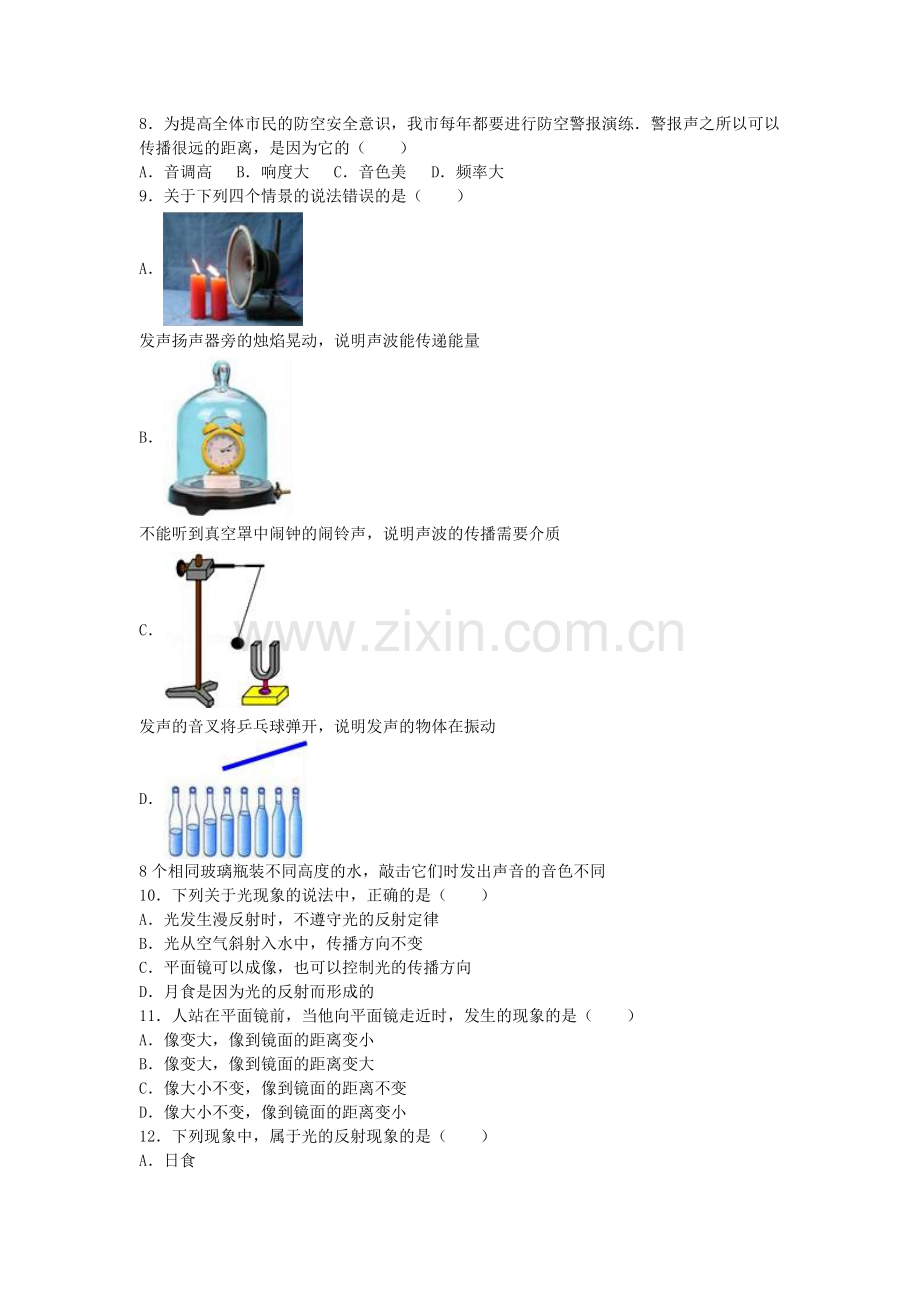 八年级物理上学期期中试卷含解析-新人教版12.doc_第2页