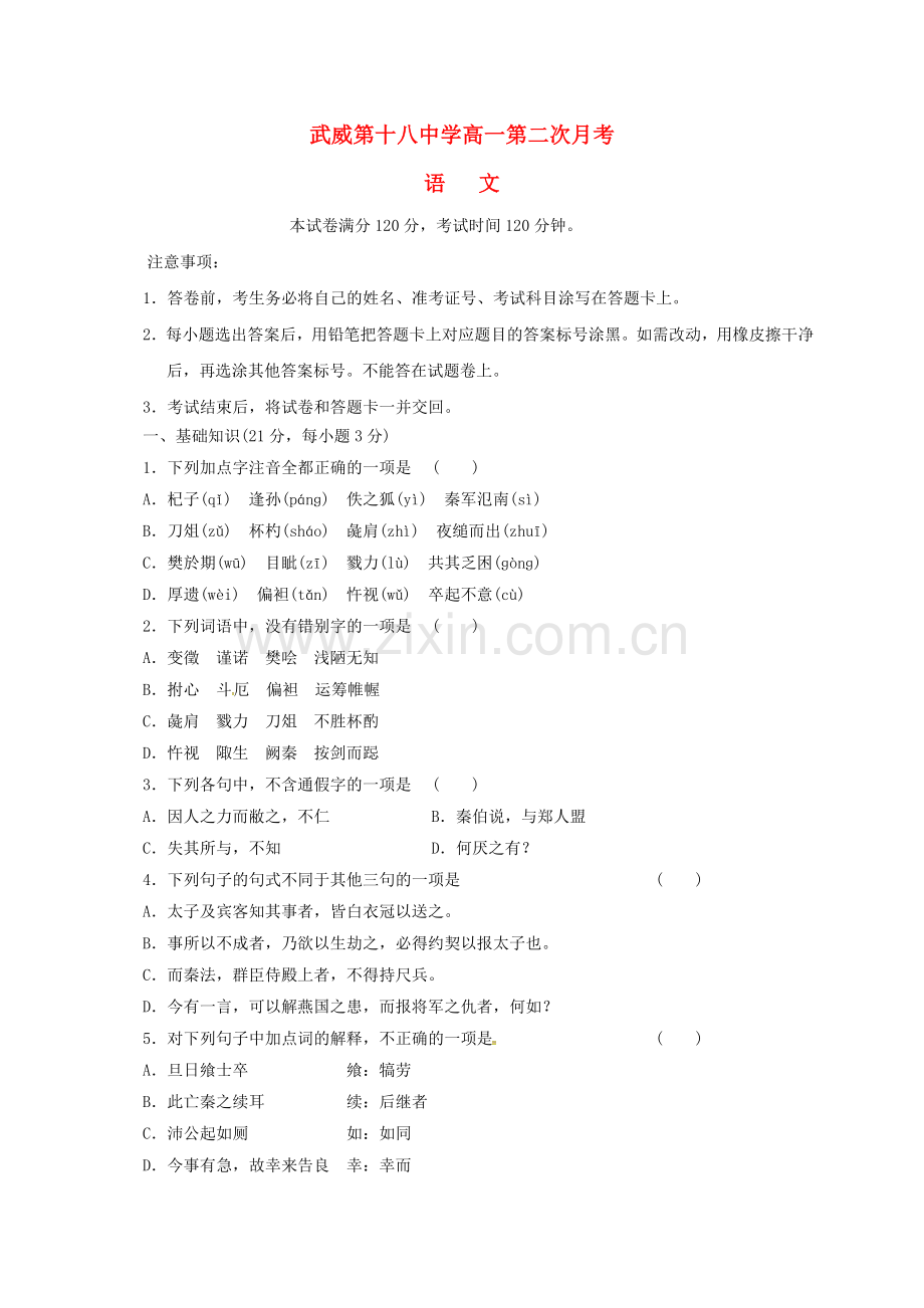 高一语文上学期第二次月考试题12.doc_第1页