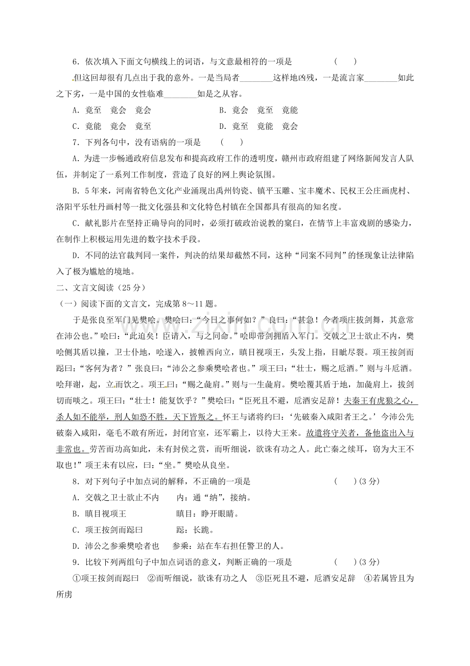 高一语文上学期第二次月考试题12.doc_第2页