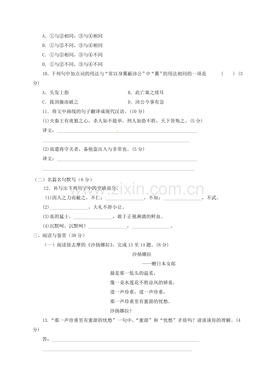 高一语文上学期第二次月考试题12.doc_第3页