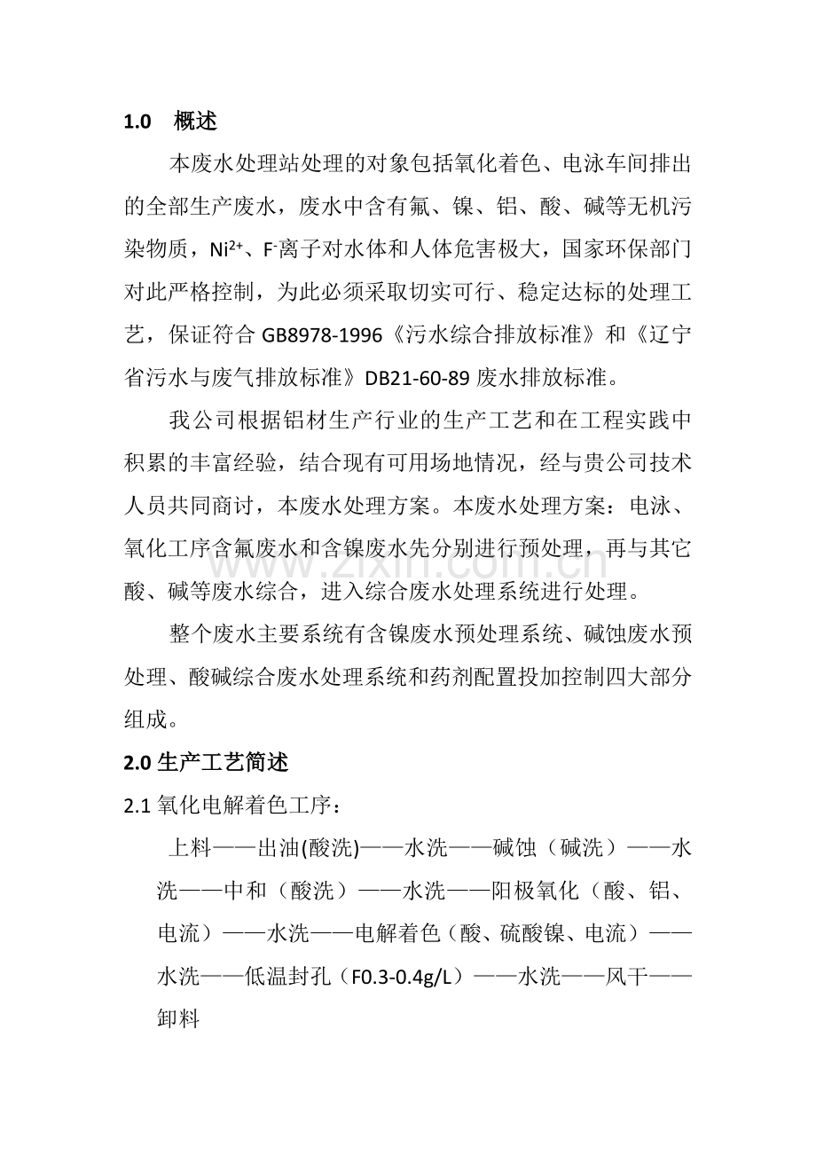 氧化电泳中综合废水处理方案.doc_第2页