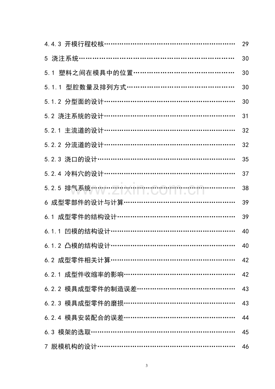 鼠标外壳上盖注塑模设计毕业论文.doc_第3页