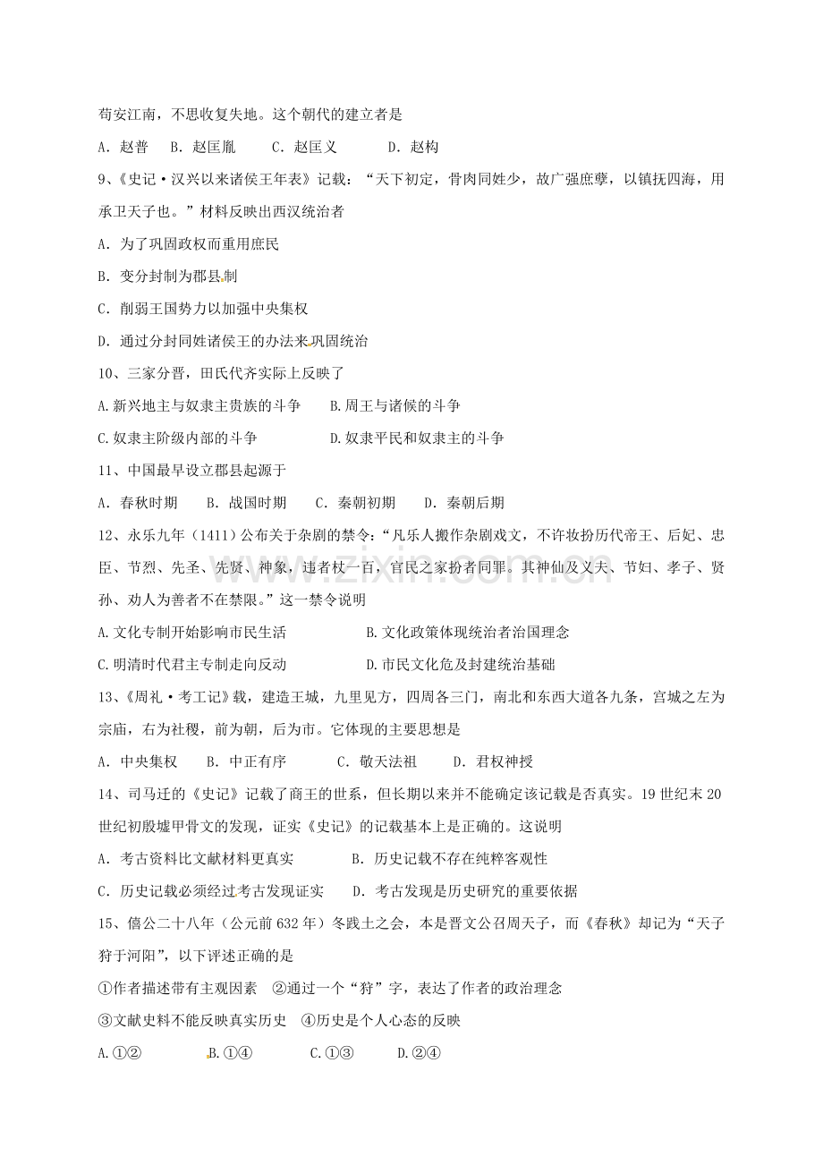 高三历史上学期第二次周测试题1015.doc_第2页