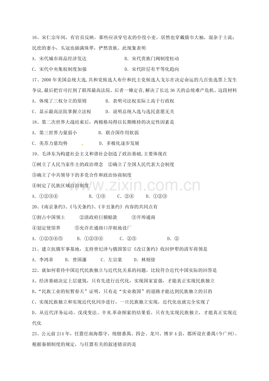 高三历史上学期第二次周测试题1015.doc_第3页