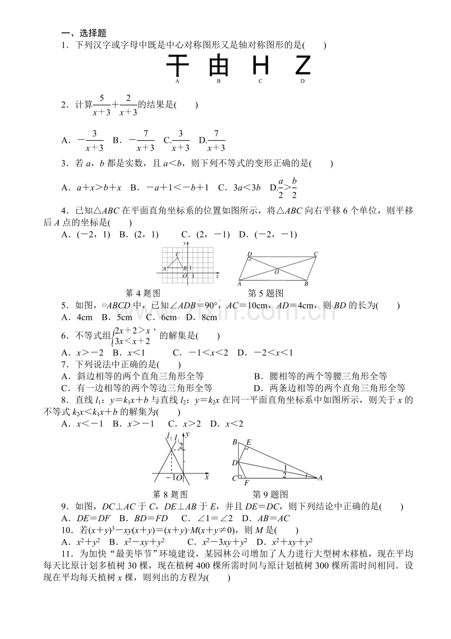 20172018新北师大版数学八年级期末试卷附答案.doc_第1页