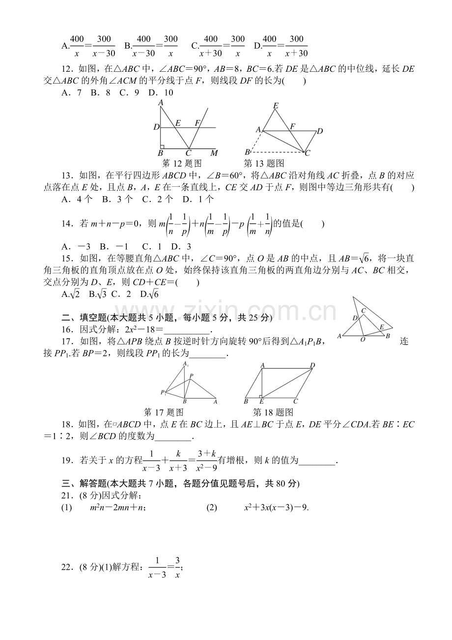 20172018新北师大版数学八年级期末试卷附答案.doc_第2页