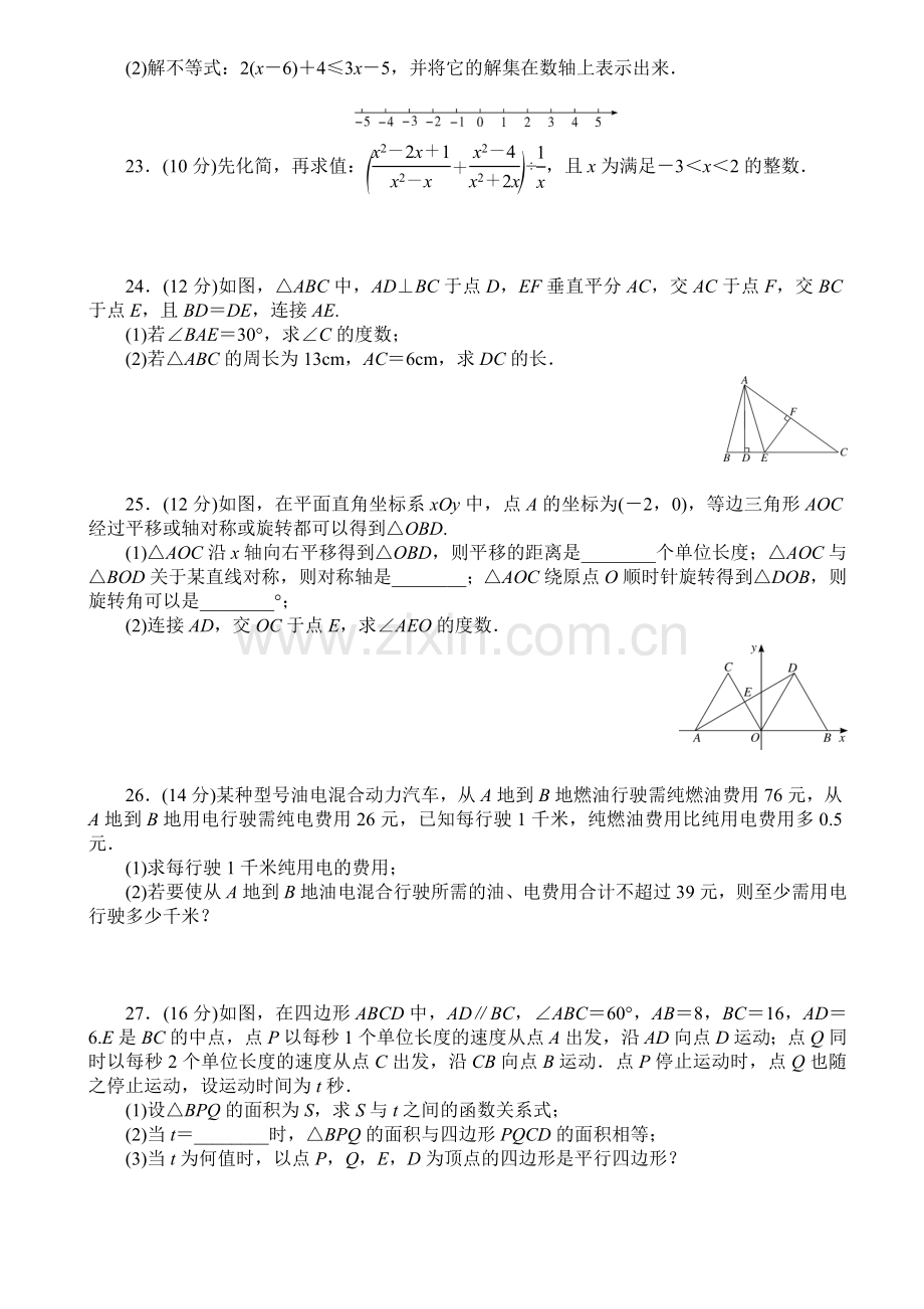 20172018新北师大版数学八年级期末试卷附答案.doc_第3页