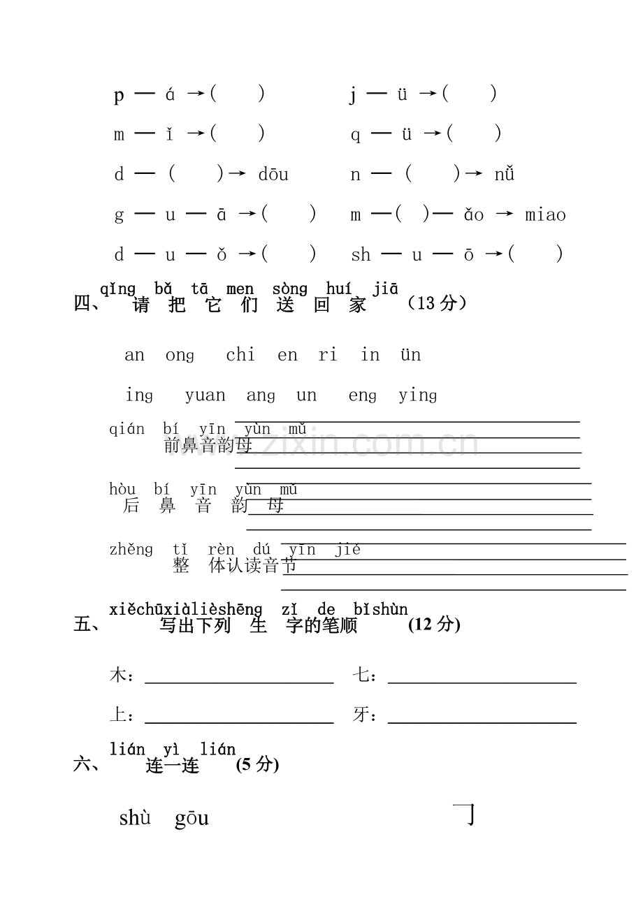 一年级上册语文期中学业水平检测苏教版11无答案.doc_第2页