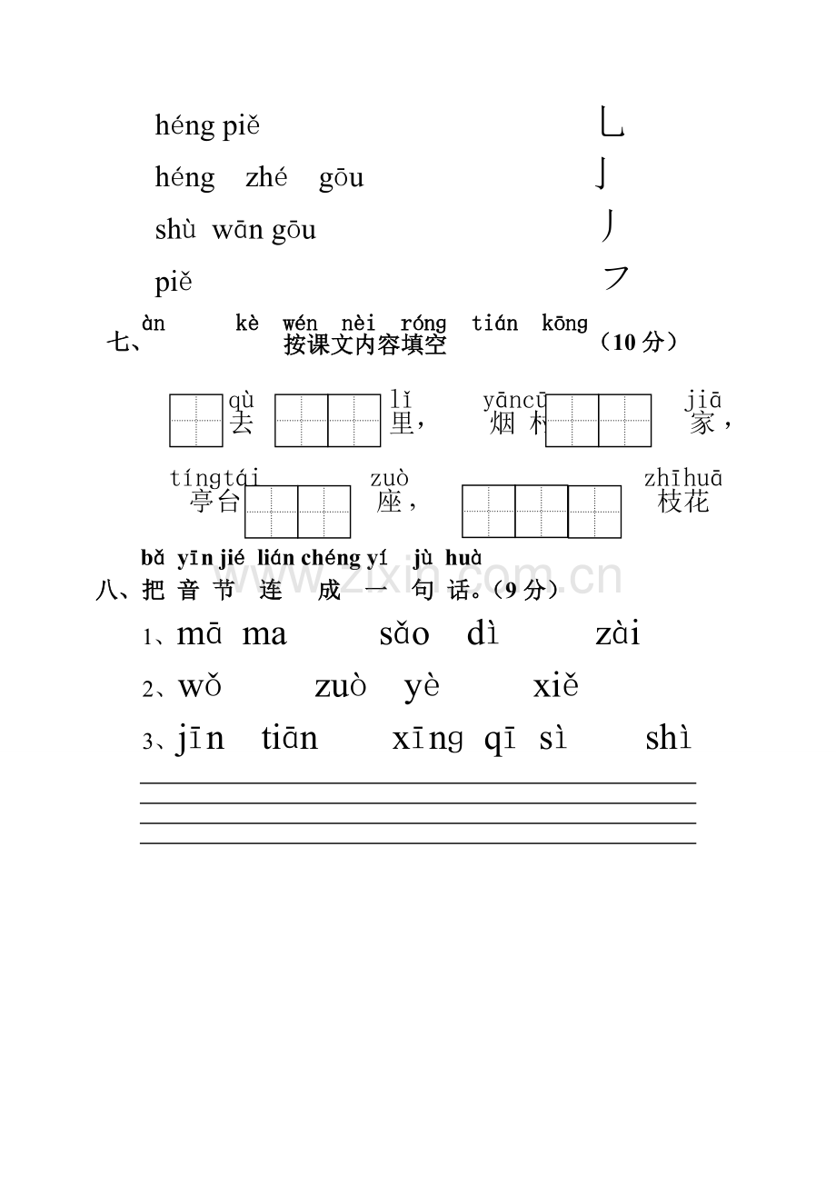 一年级上册语文期中学业水平检测苏教版11无答案.doc_第3页