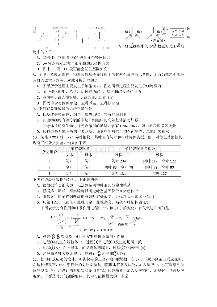 常州市金坛一中高三10月教学质量调研生物试题.doc_第2页