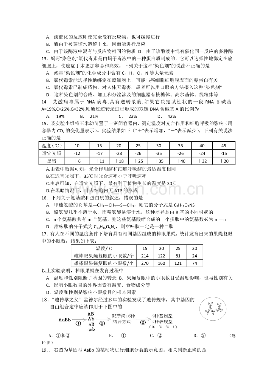 常州市金坛一中高三10月教学质量调研生物试题.doc_第3页