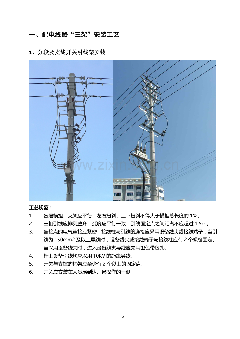 10kV配电线路安装工艺标准试行.doc_第2页