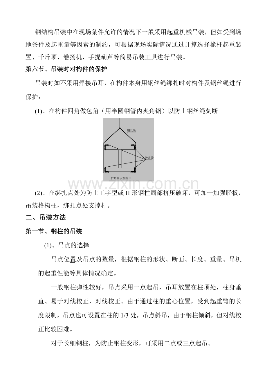 主厂房钢结构安装技术交底.doc_第3页