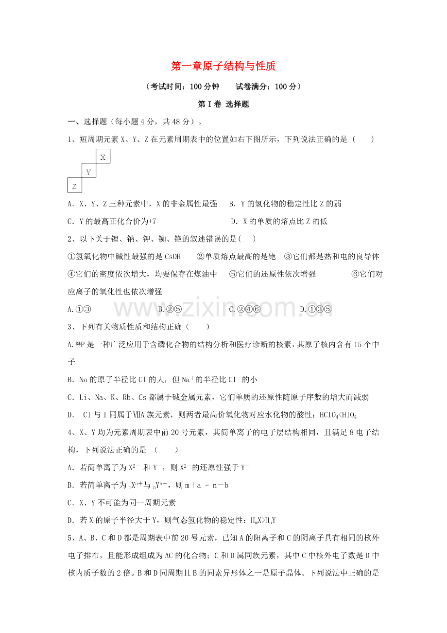 高三化学一轮复习--原子结构与性质综合测试试卷选修3.doc_第1页