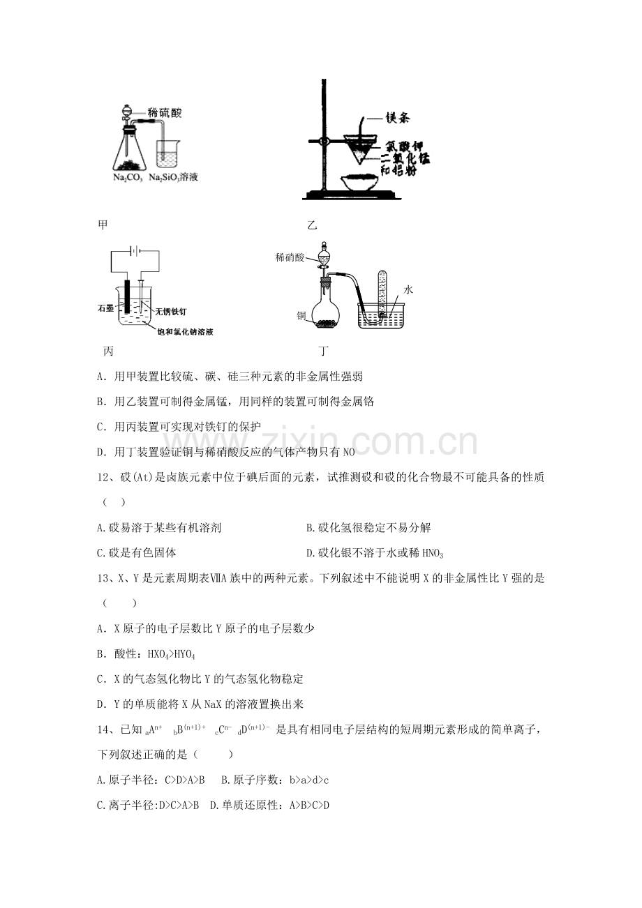 高三化学一轮复习--原子结构与性质综合测试试卷选修3.doc_第3页