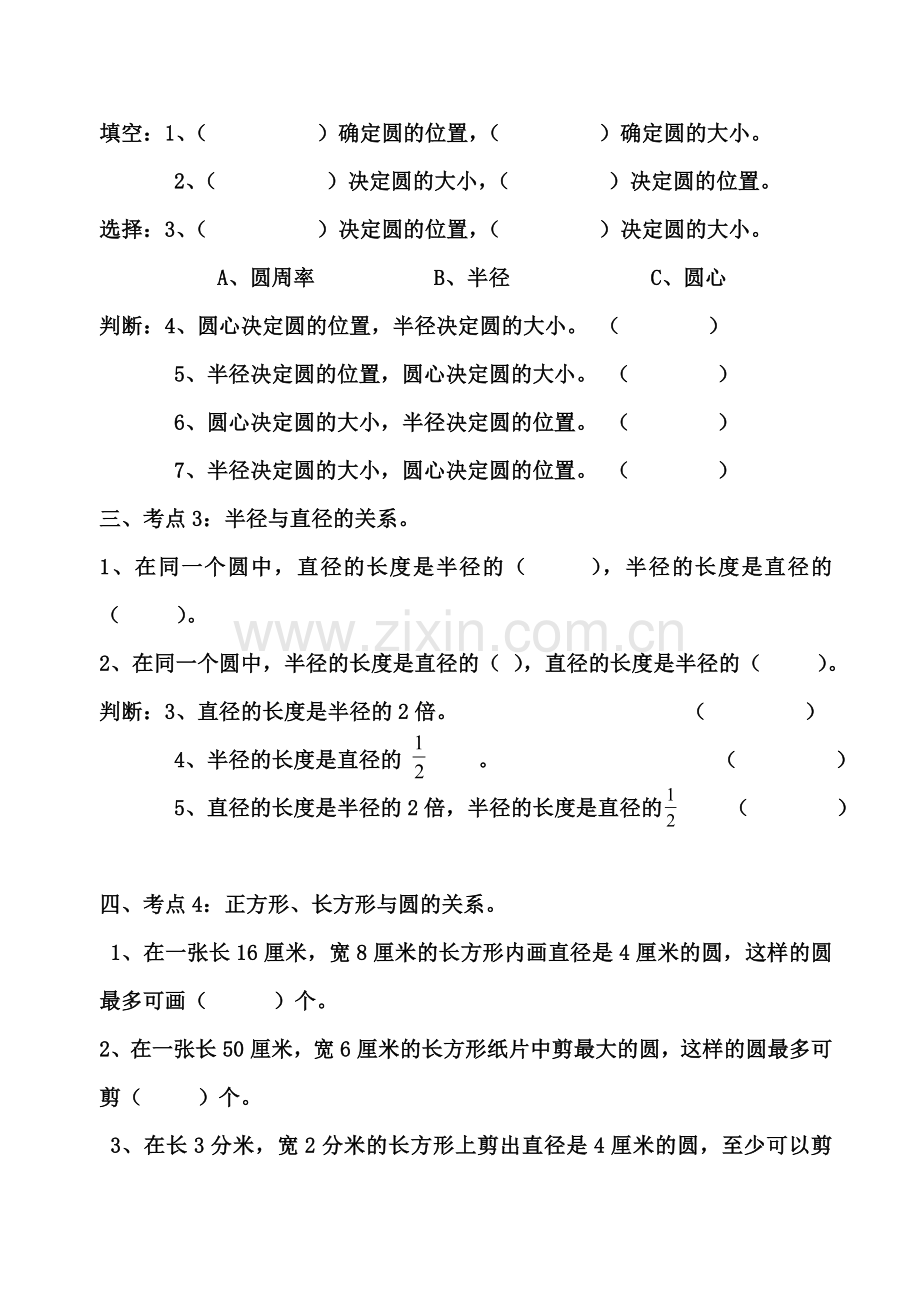 六年级数学圆的知识单元复习提纲.doc_第3页