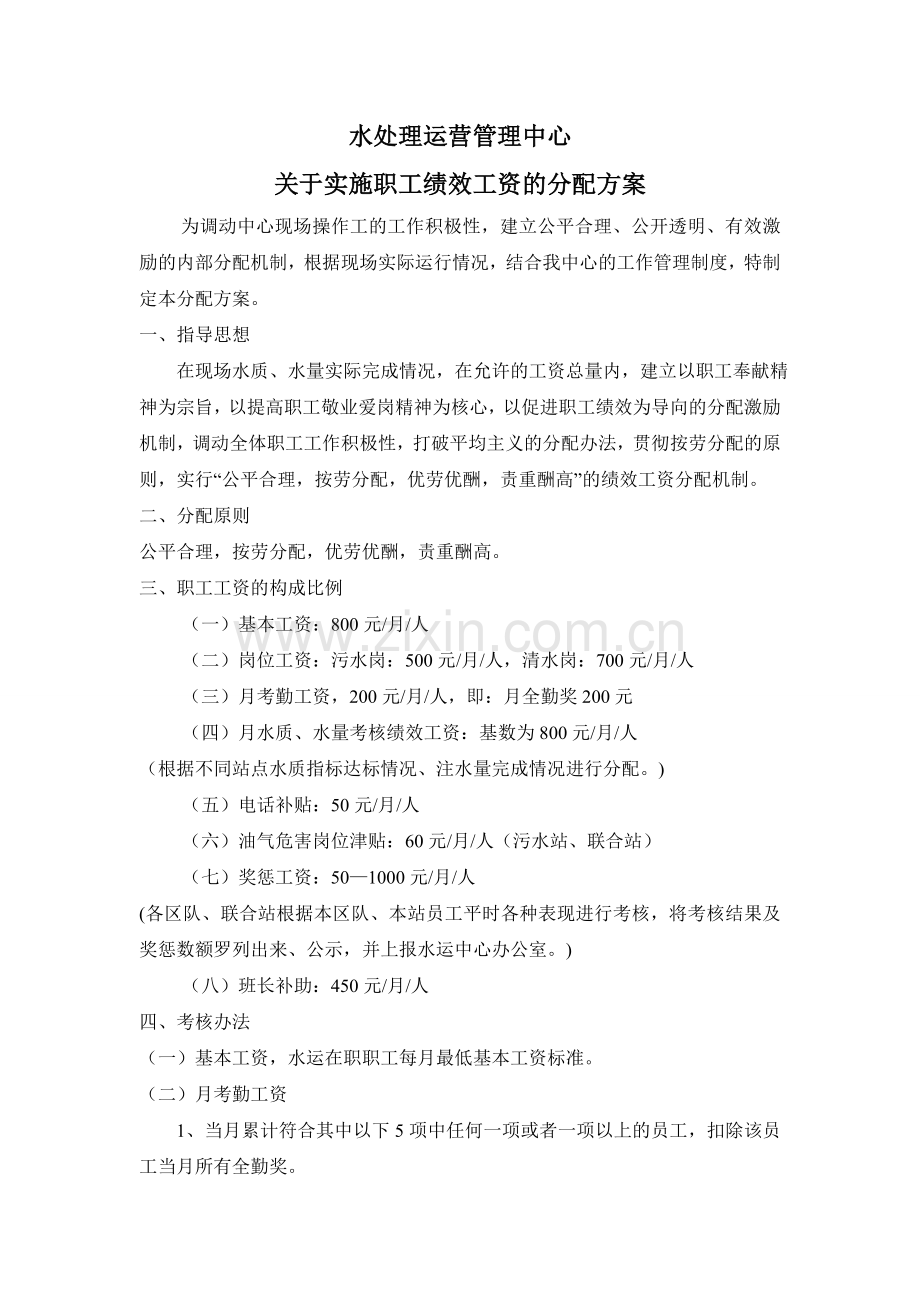 工资分配方案.doc_第1页