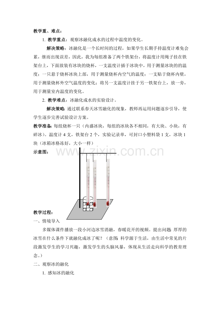 冰融化了教学设计.doc_第2页