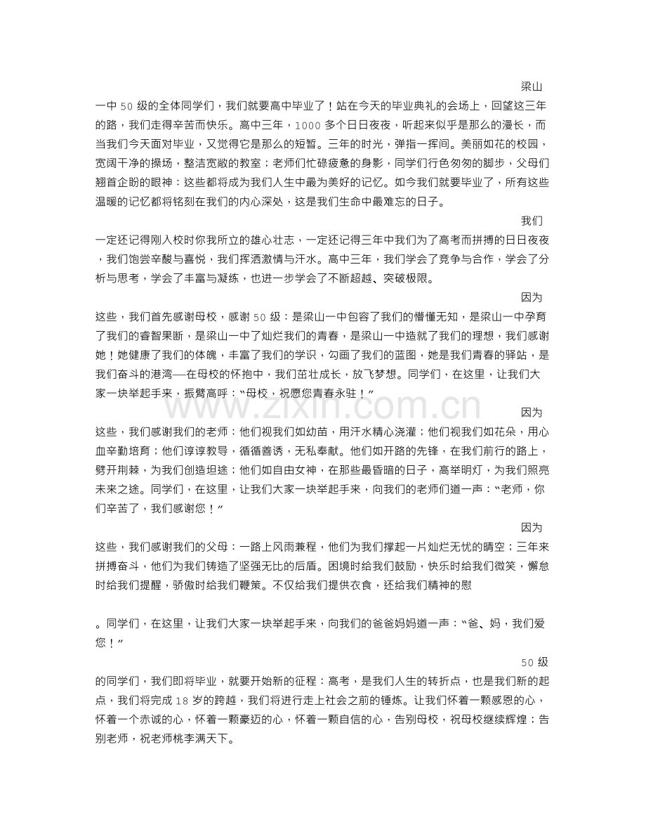 高中毕业典礼学生代表演讲稿.doc_第2页