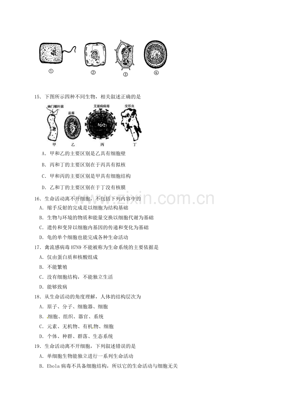 高一生物上学期第一次考试试题.doc_第3页