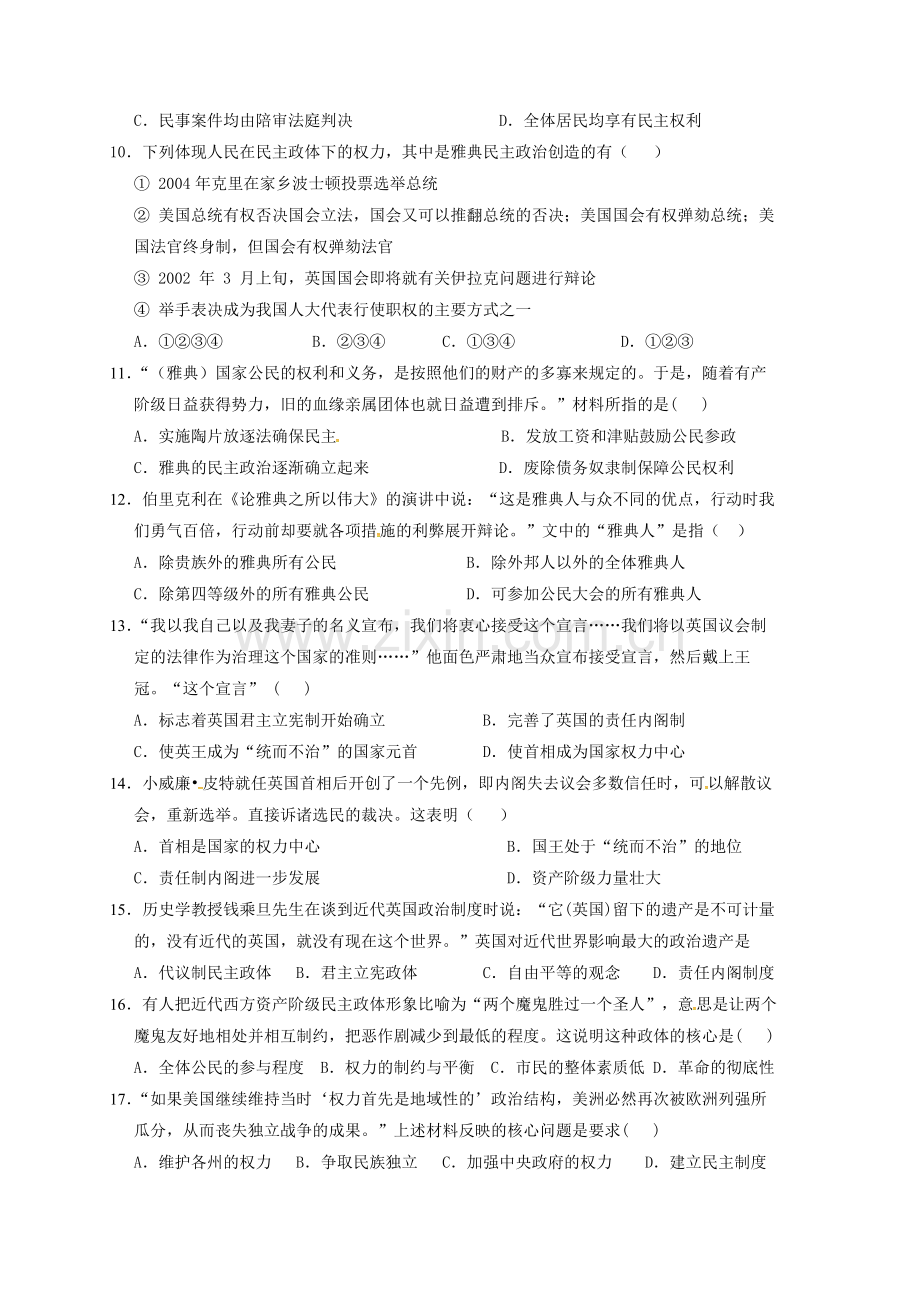 高一历史上学期周测试题1112.doc_第2页