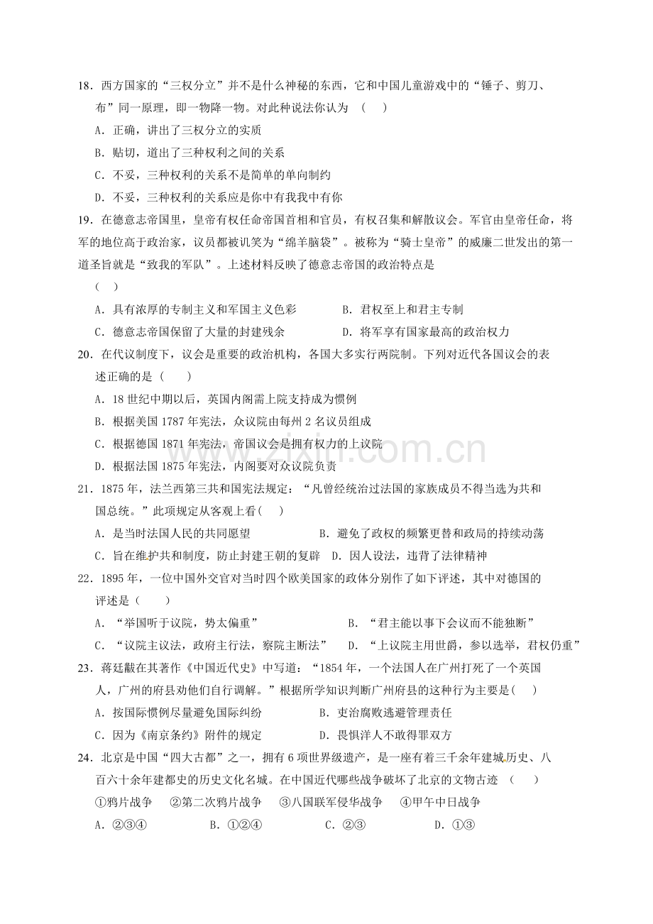 高一历史上学期周测试题1112.doc_第3页