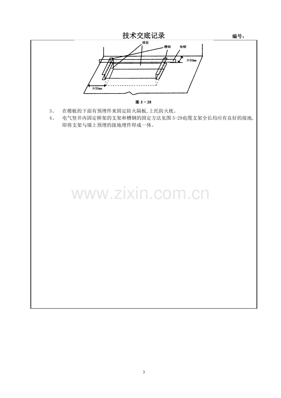 室内电缆桥架安装工程安全技术交底.doc_第3页