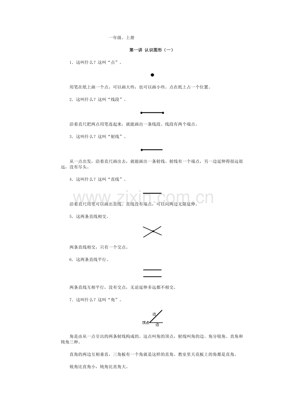 一年级认识图形奥数题有答案.doc_第1页