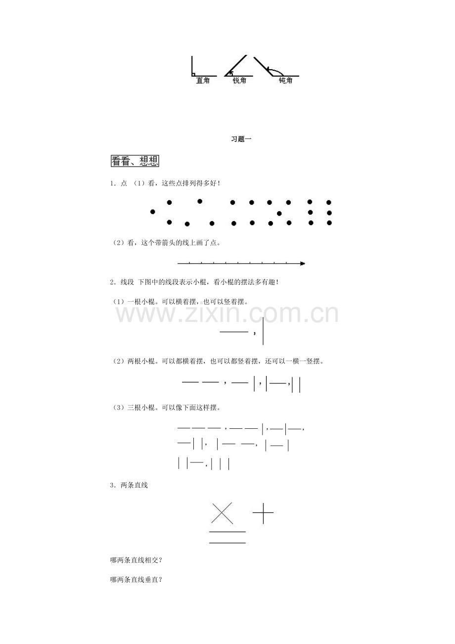 一年级认识图形奥数题有答案.doc_第2页