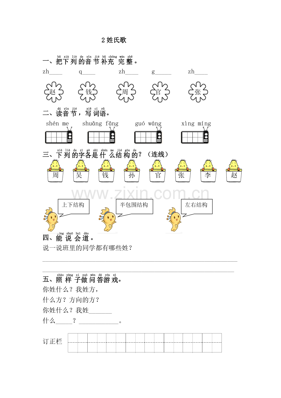 部编人教版小学一年级语文下册单元检测试题全册.doc_第3页