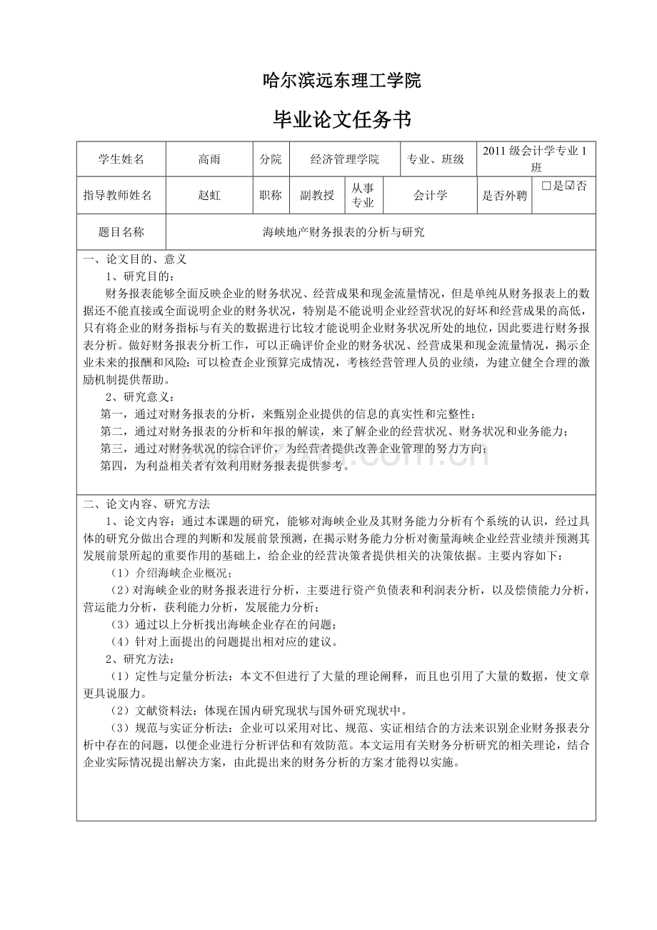 现行财务报告模式面临挑战及措施--论文.doc_第2页