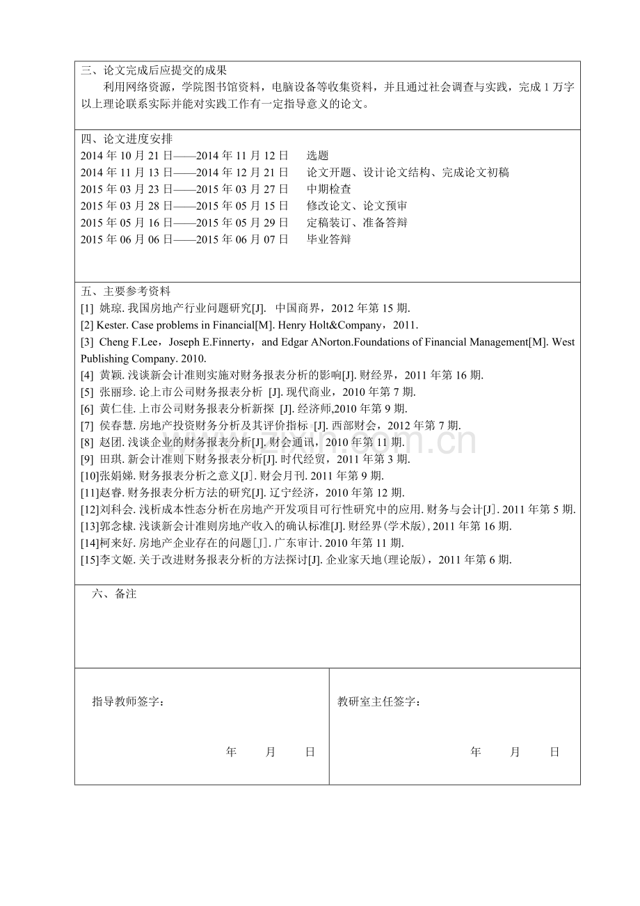 现行财务报告模式面临挑战及措施--论文.doc_第3页