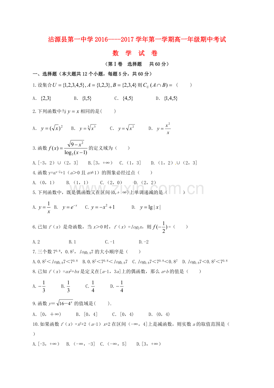 高一数学上学期期中试题56.doc_第1页