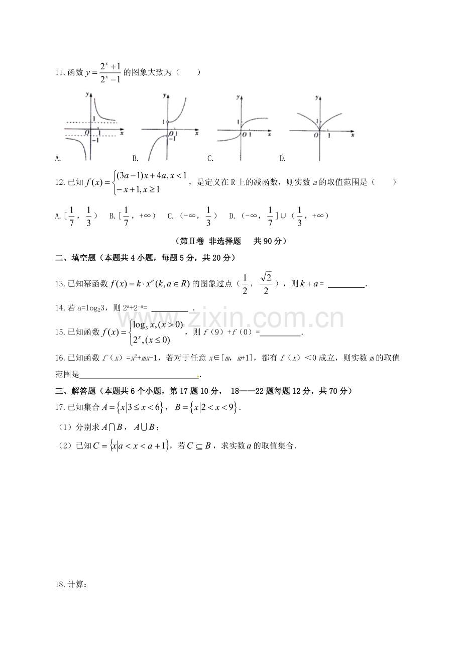 高一数学上学期期中试题56.doc_第2页