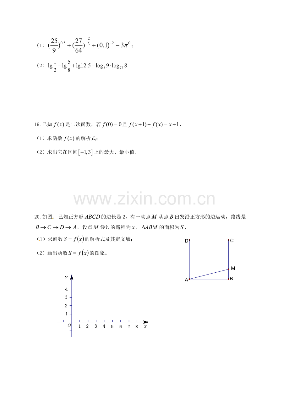 高一数学上学期期中试题56.doc_第3页