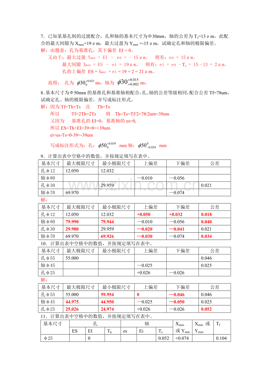 公差与配合的计算教程.doc_第3页